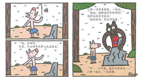 神奇糖果店绘本故事第4页