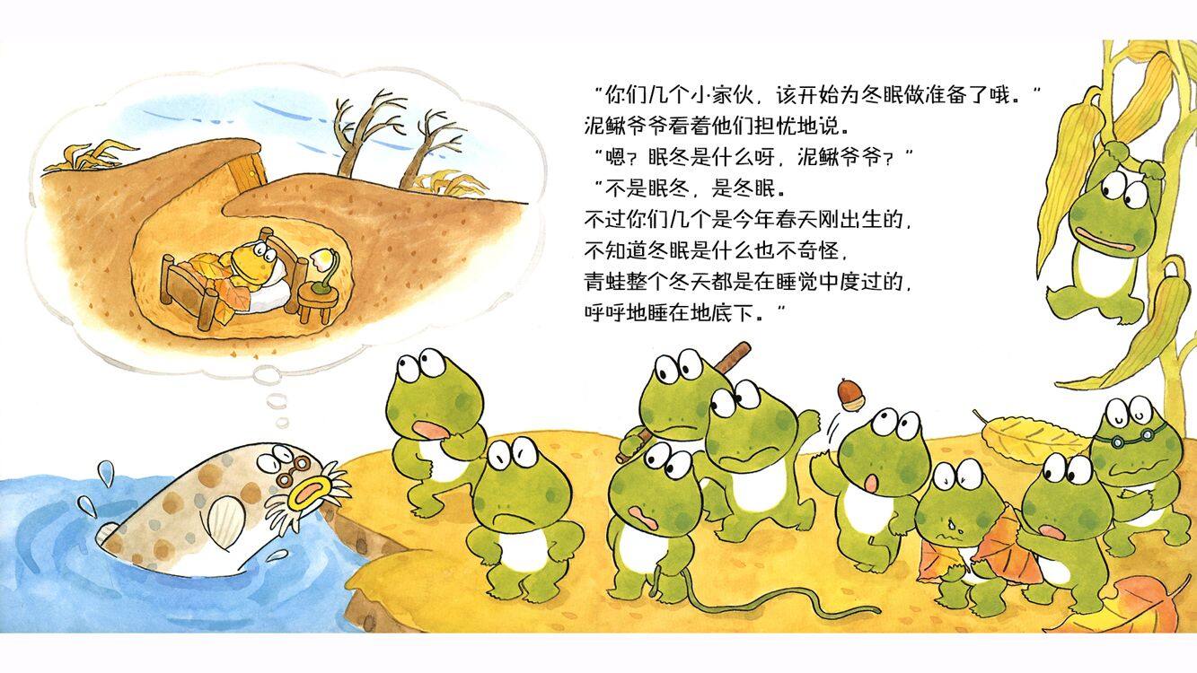 10只小青蛙冬眠绘本故事第4页