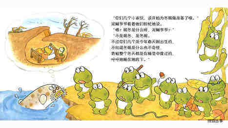 10只小青蛙冬眠绘本故事第4页