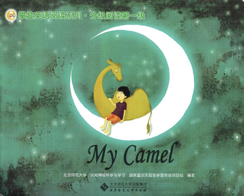 My Camel绘本故事第2页