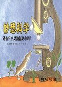 还有什么比鼩鼱更小吗？