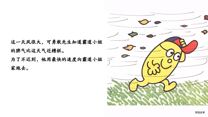 勇敢先生绘本故事第4页