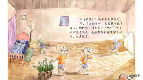 从小乐于助人 绘本故事第5页