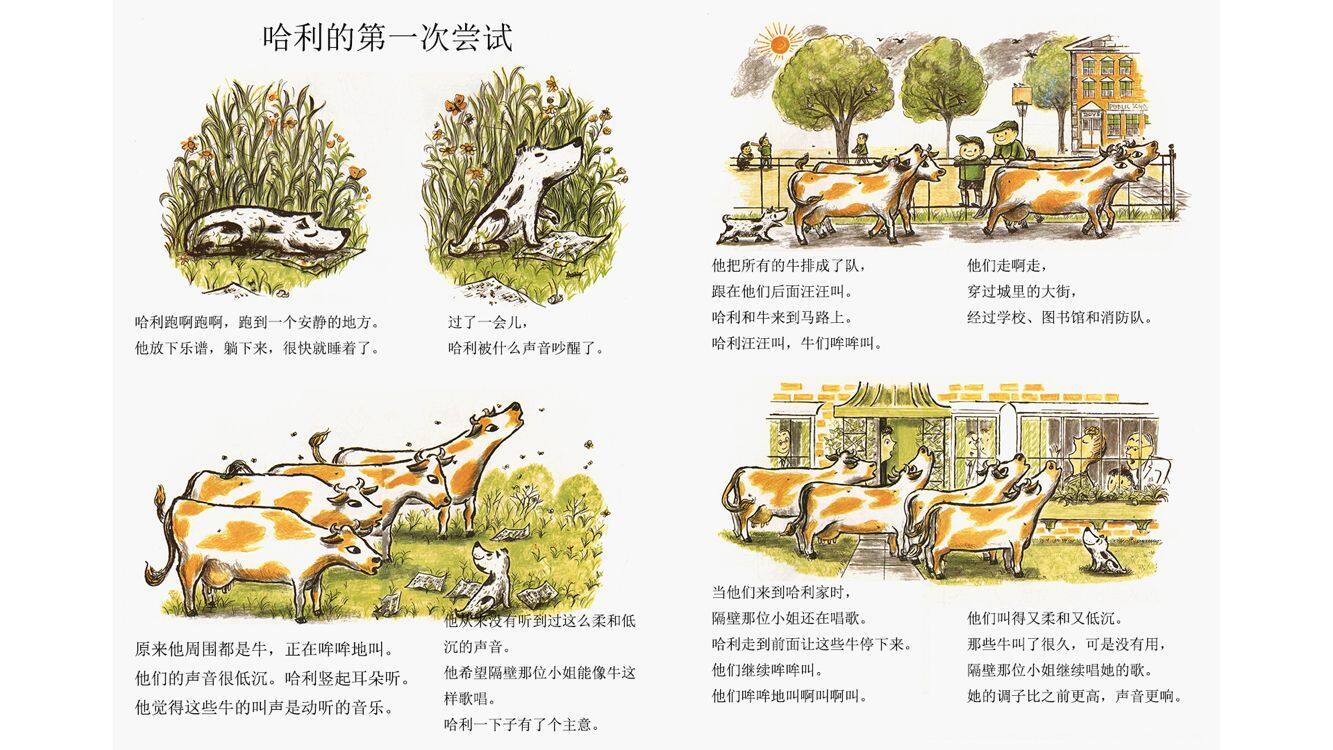 哈利和爱唱歌的邻居绘本故事第5页