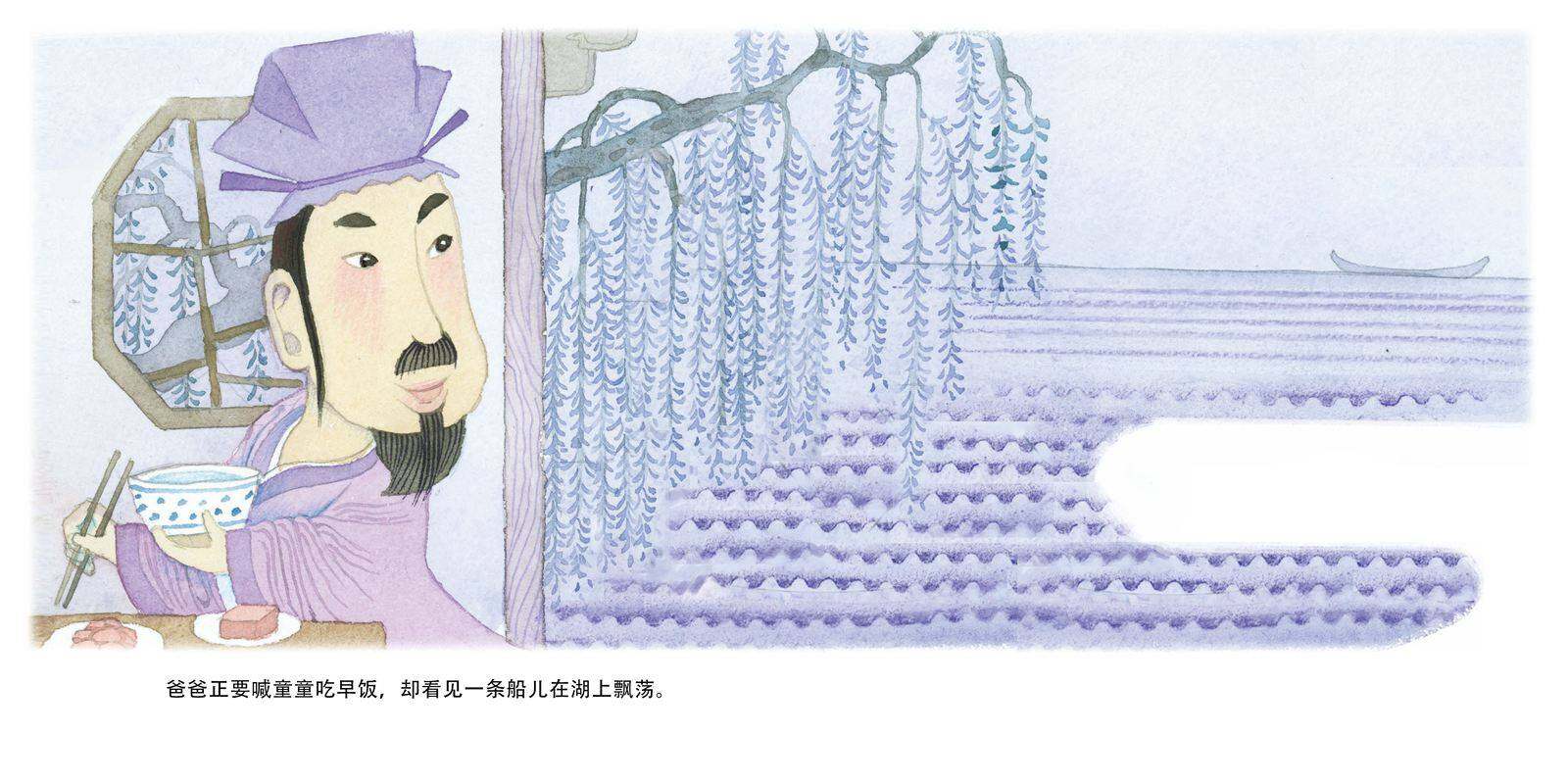 晨风吹来个老爷爷绘本故事第3页