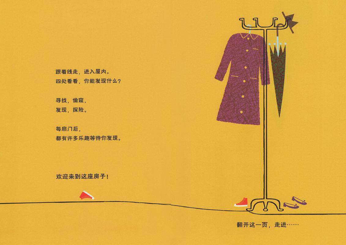 跟着线走--穿过房子绘本故事第2页