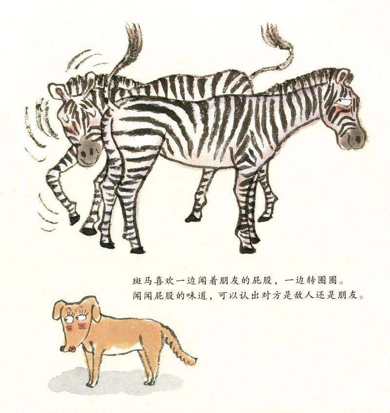 动物也会交朋友绘本故事第4页