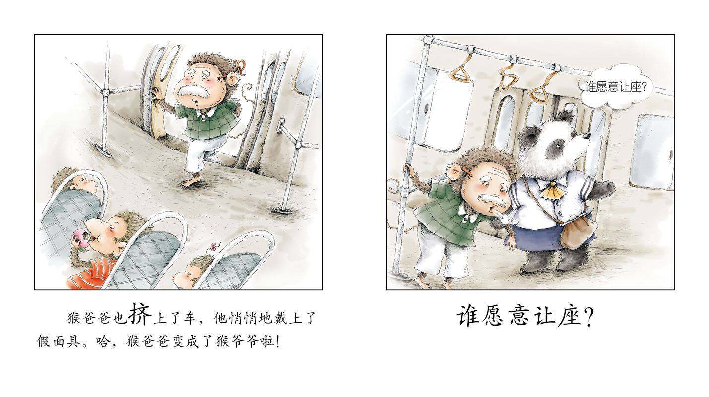 早期阅读系列——谁是好孩子绘本故事第4页