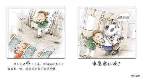 早期阅读系列——谁是好孩子绘本故事第4页