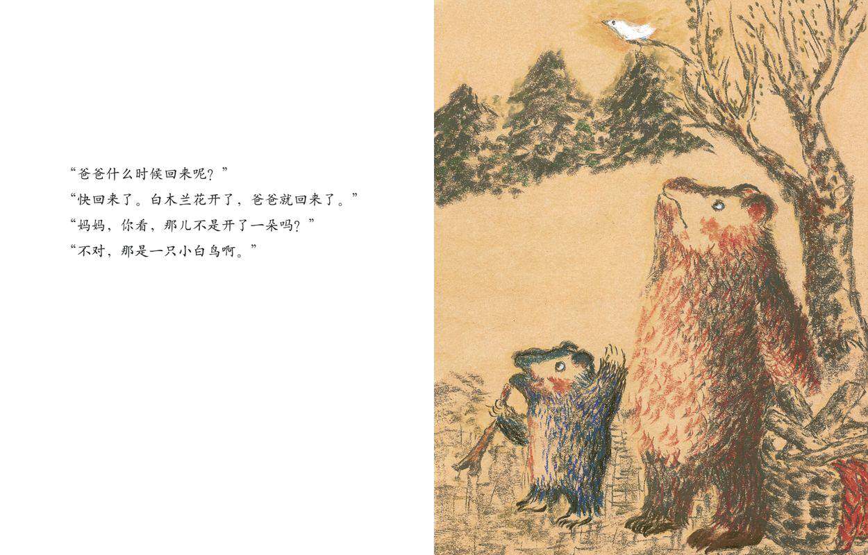 熊爸爸绘本故事第4页