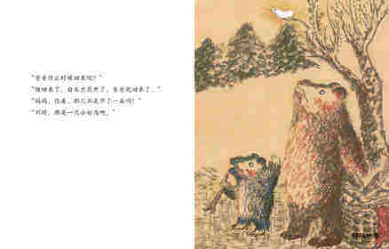 熊爸爸绘本故事第4页