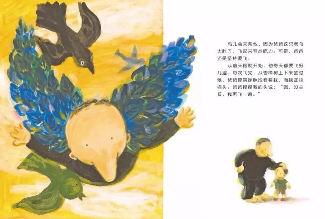 那只深蓝色的鸟是我爸爸绘本故事第4页