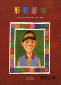 形状游戏