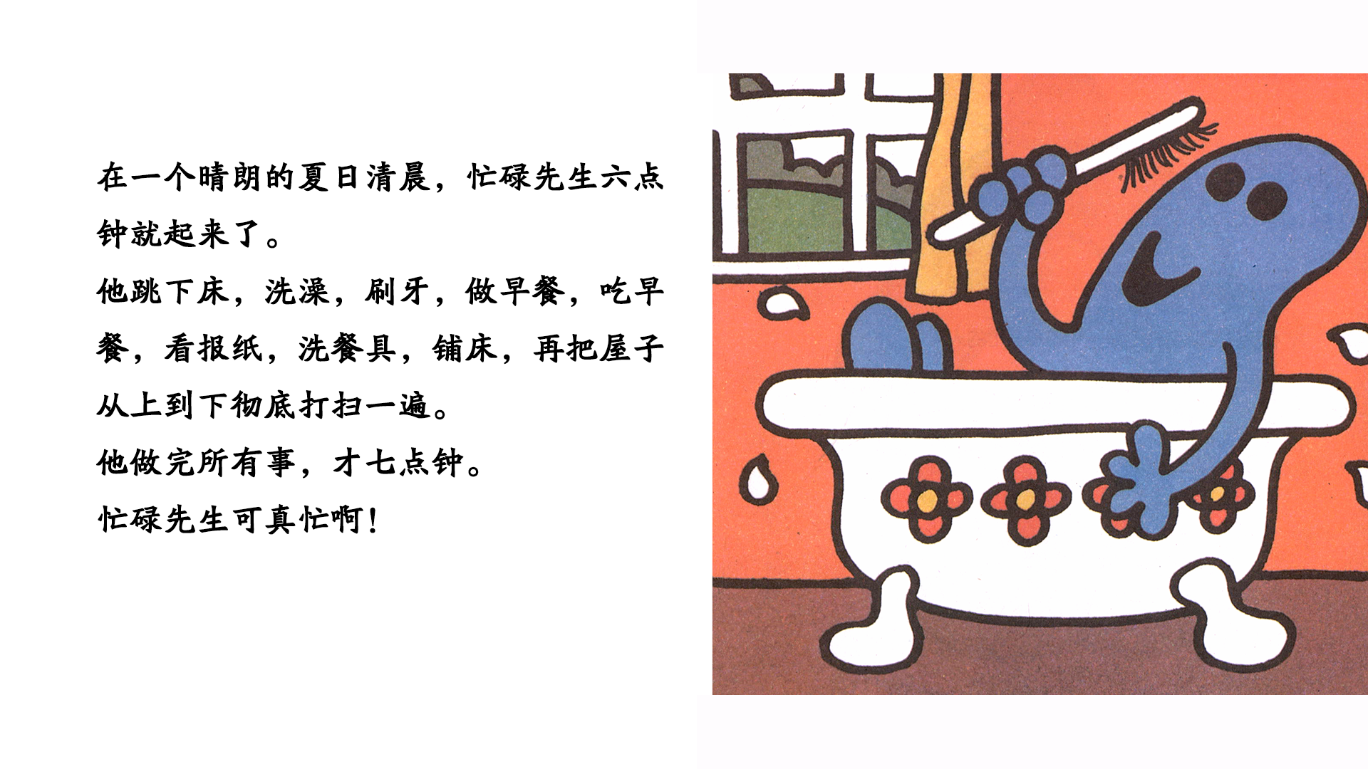 忙碌先生绘本故事第5页