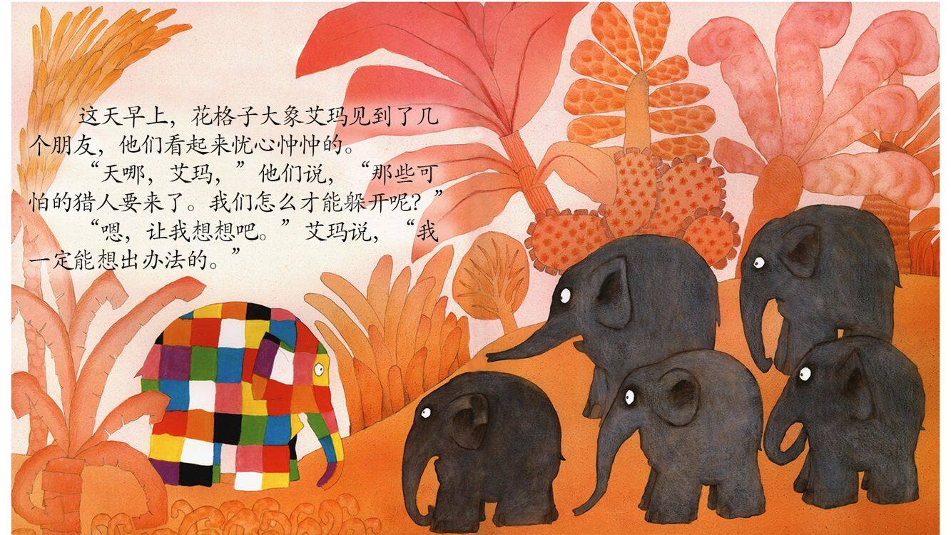 艾玛踩高跷绘本故事第3页