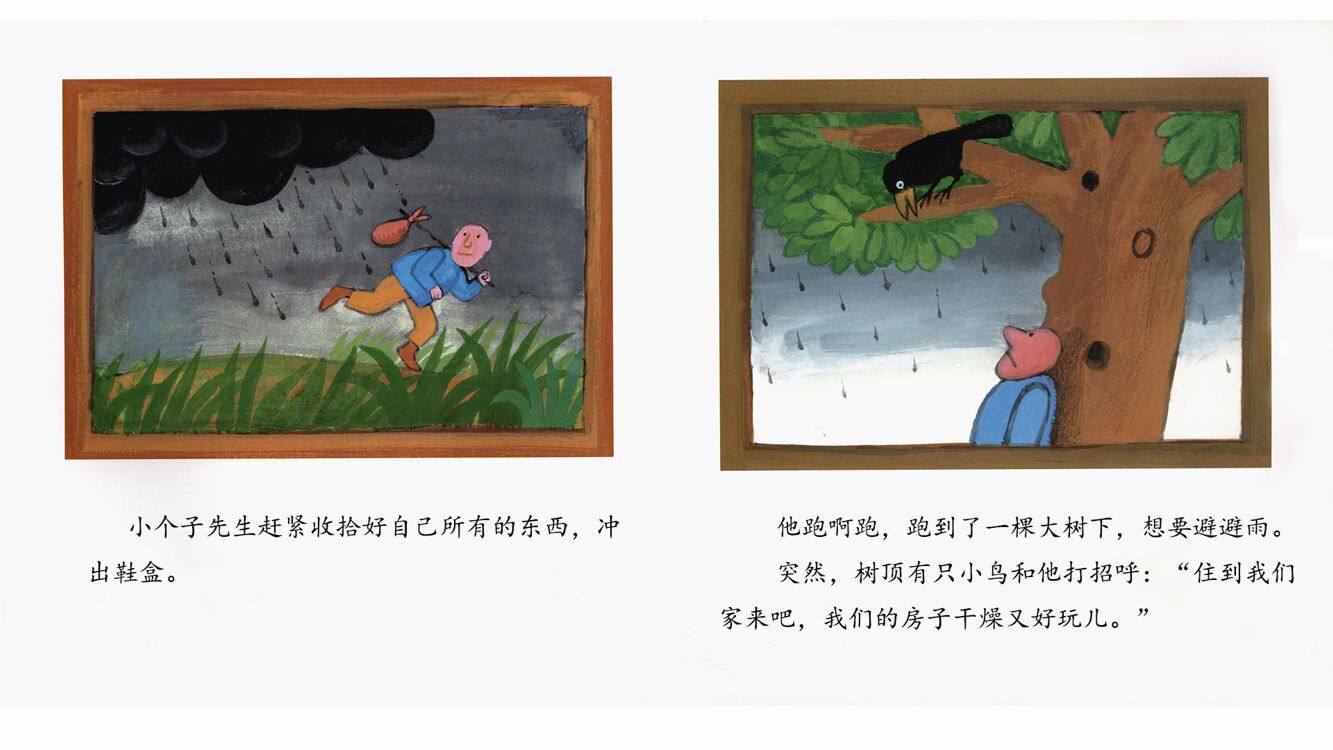 小个子先生找新家绘本故事第5页