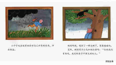 小个子先生找新家绘本故事第5页