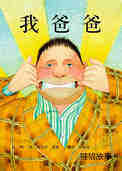 .我爸爸