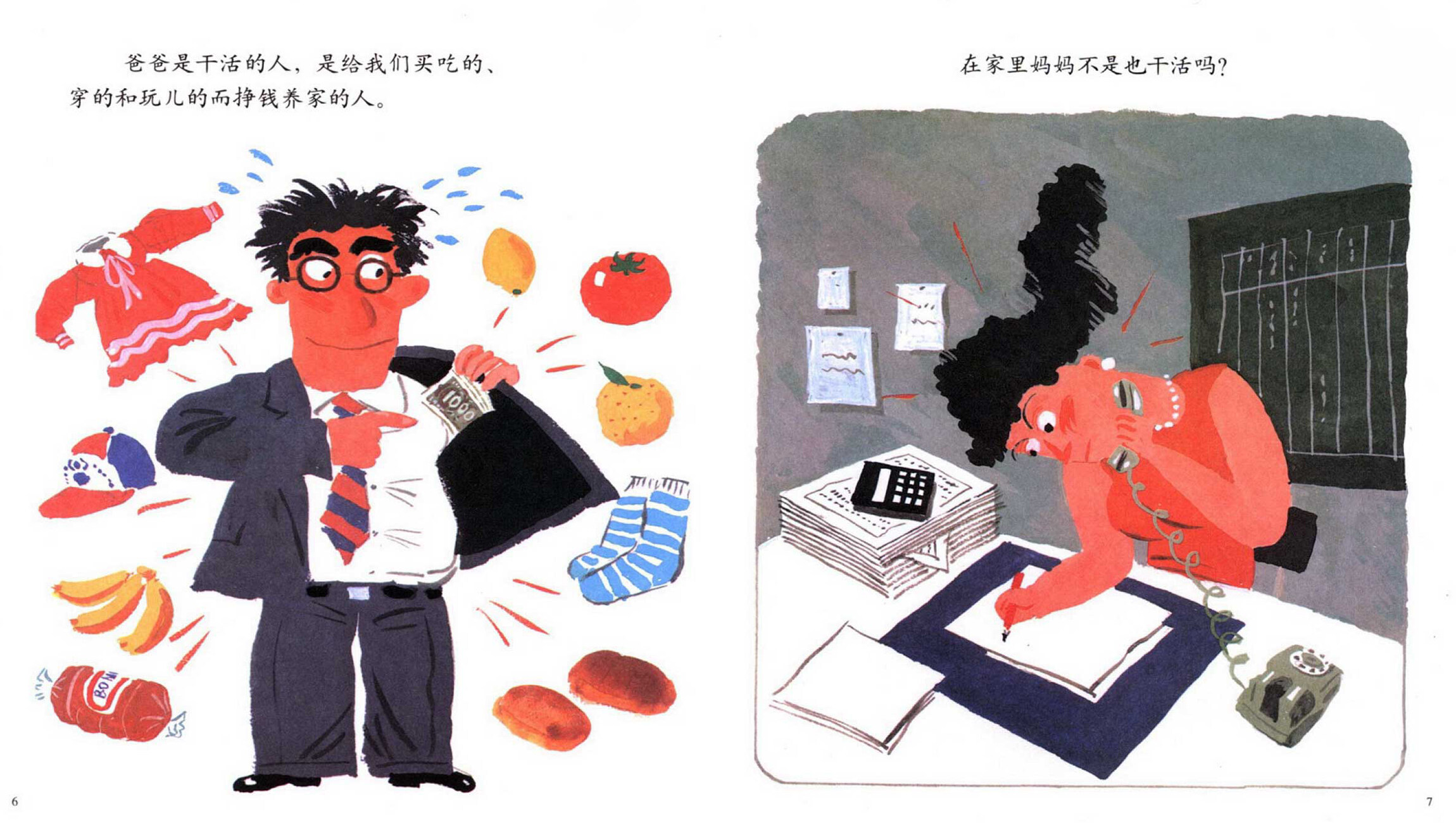 生命的故事-爸爸绘本故事第5页