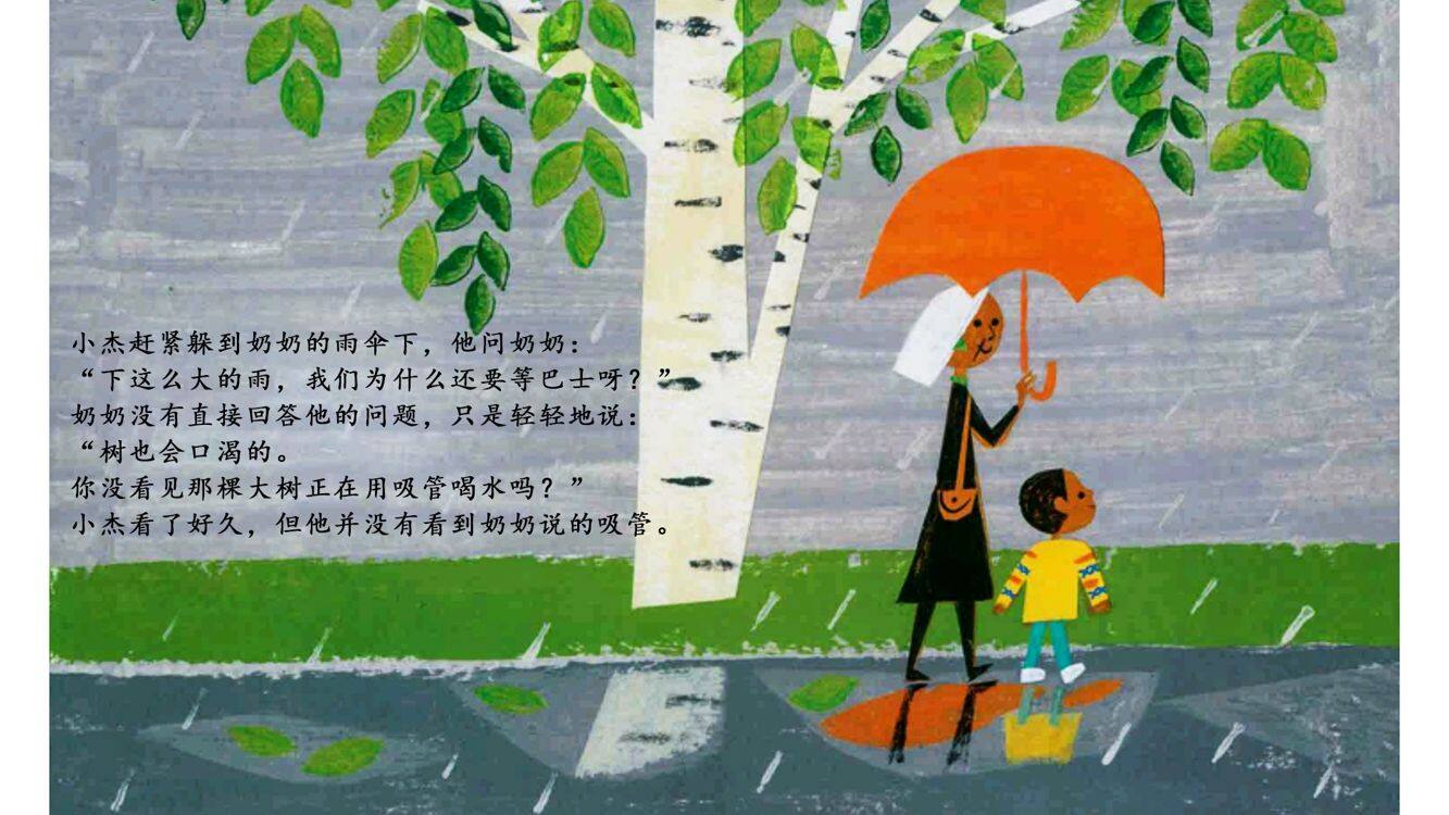 市场街最后一站绘本故事第4页