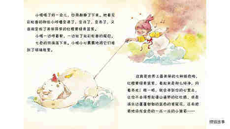 怎样对待一只彩虹兽绘本故事第5页