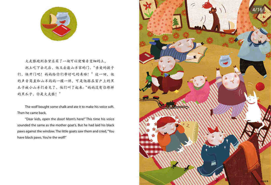狼和七只小羊绘本故事第4页