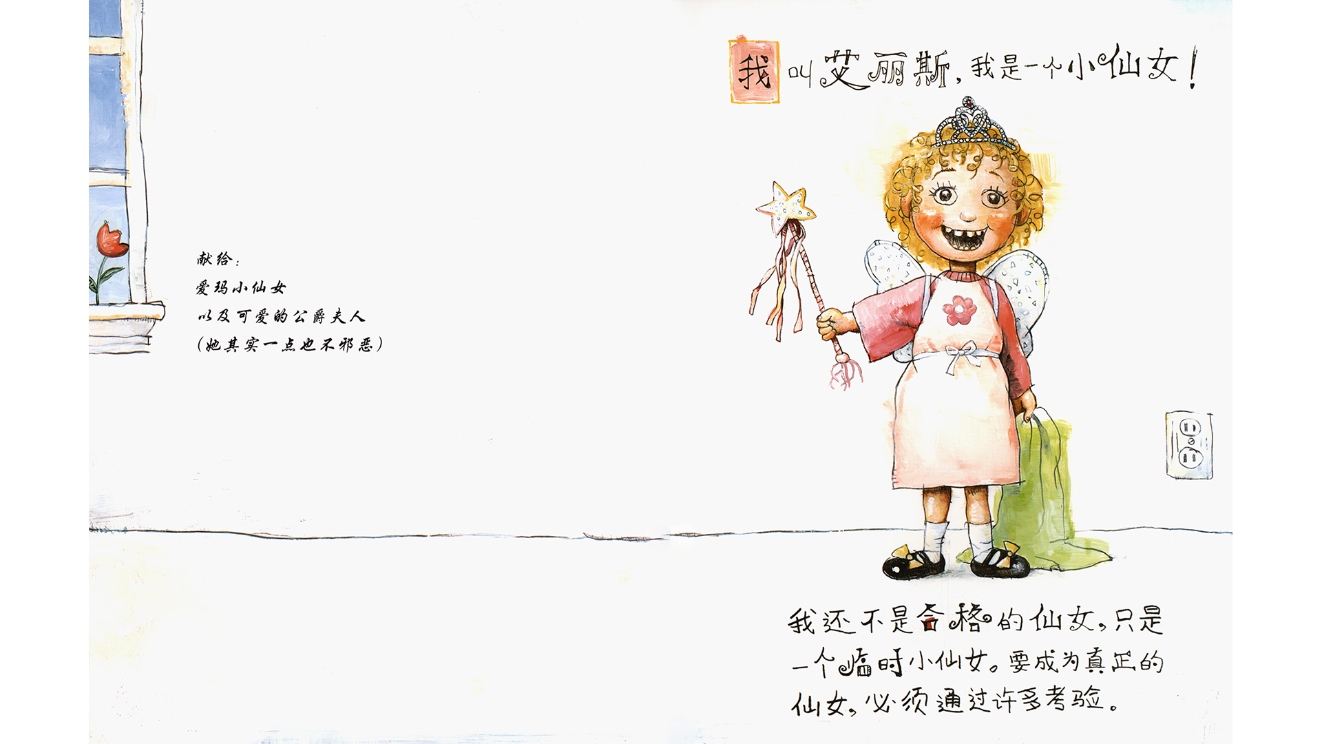 小仙女艾丽斯绘本故事第3页