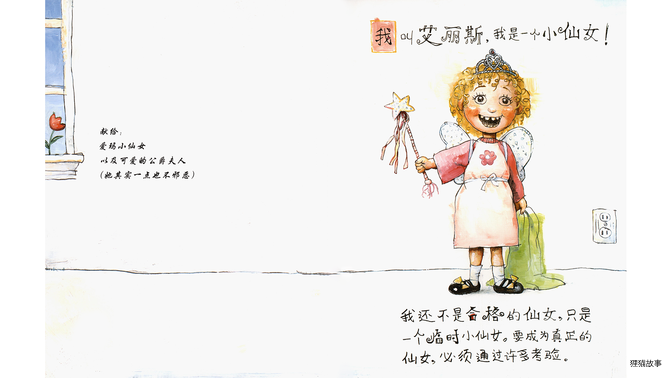 小仙女艾丽斯绘本故事第3页