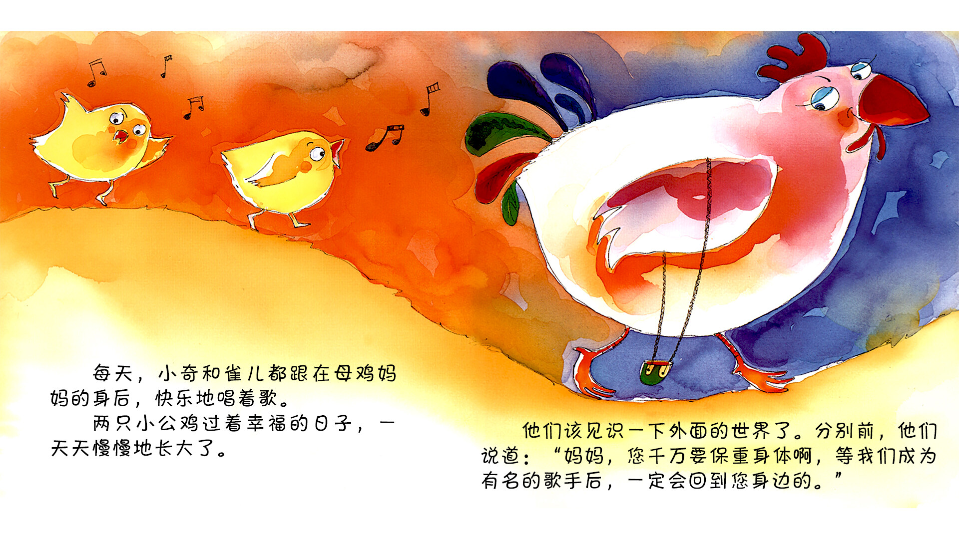 小鸡歌手绘本故事第4页