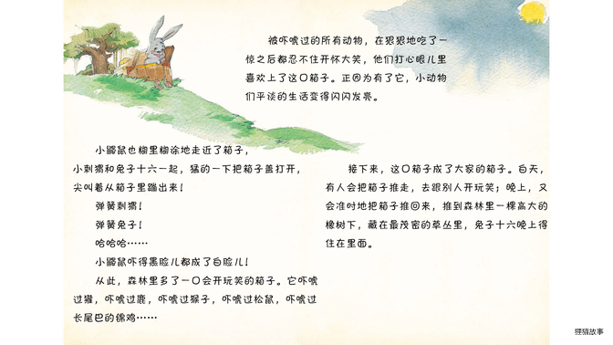 开玩笑的箱子绘本故事第5页