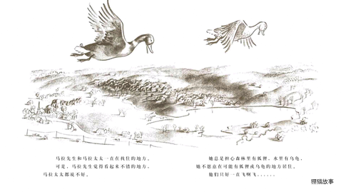让路给小鸭子绘本故事第3页