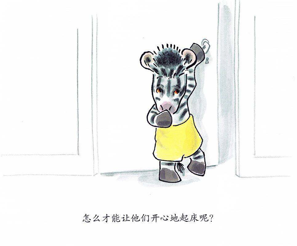 斑马小奔的故事--小小的早餐绘本故事第4页