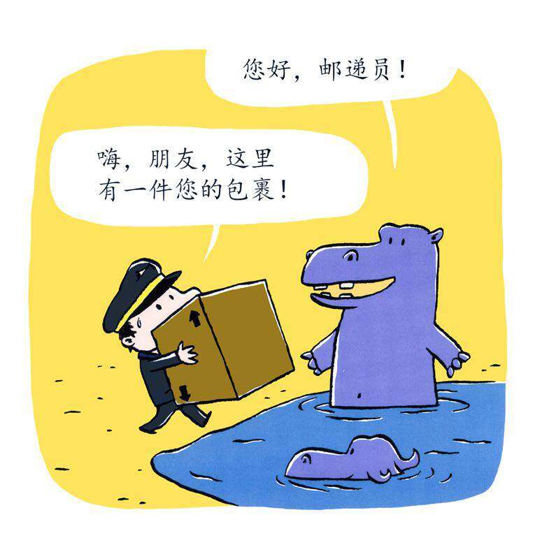 你好，邮递员绘本故事第3页