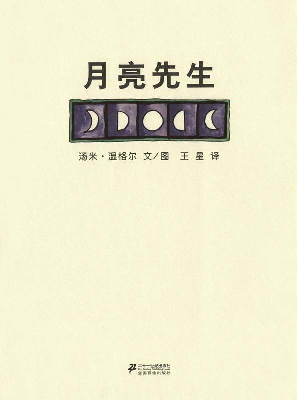 月亮先生绘本故事第1页