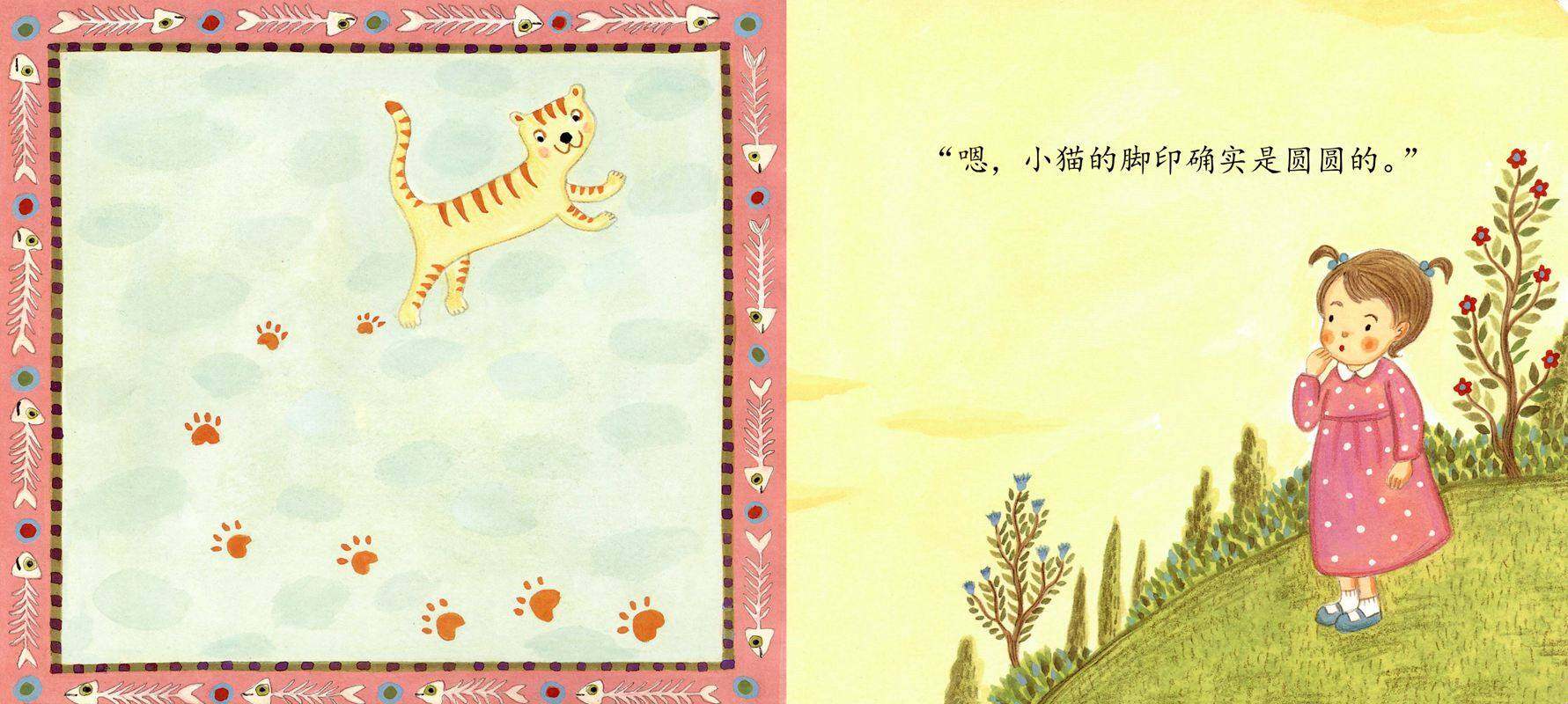 谁的脚印绘本故事第4页