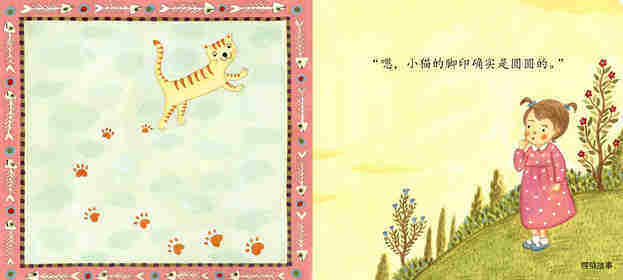 谁的脚印绘本故事第4页