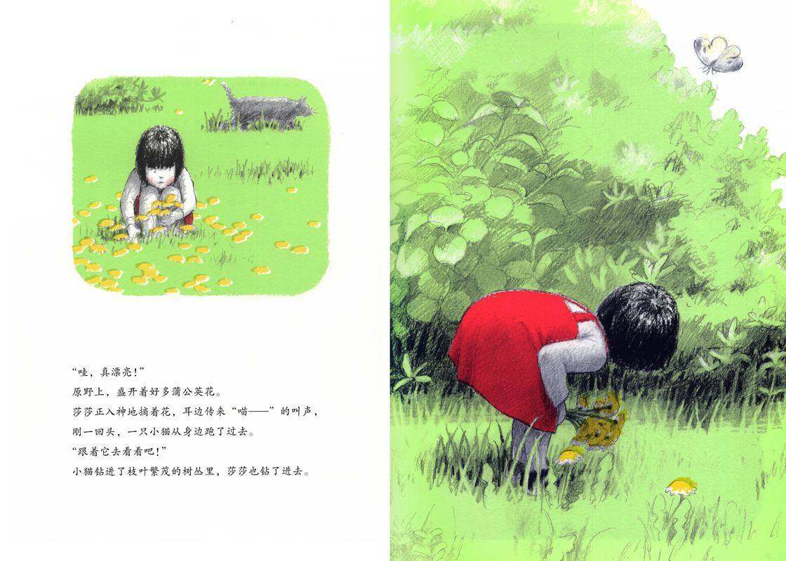 原野上的小屋绘本故事第4页