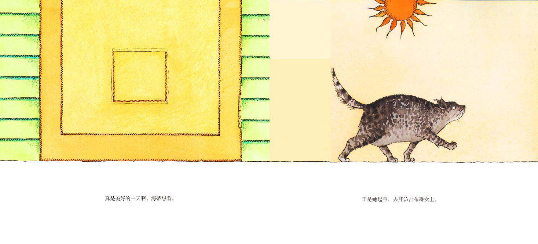 猫小姐的大肚皮绘本故事第4页