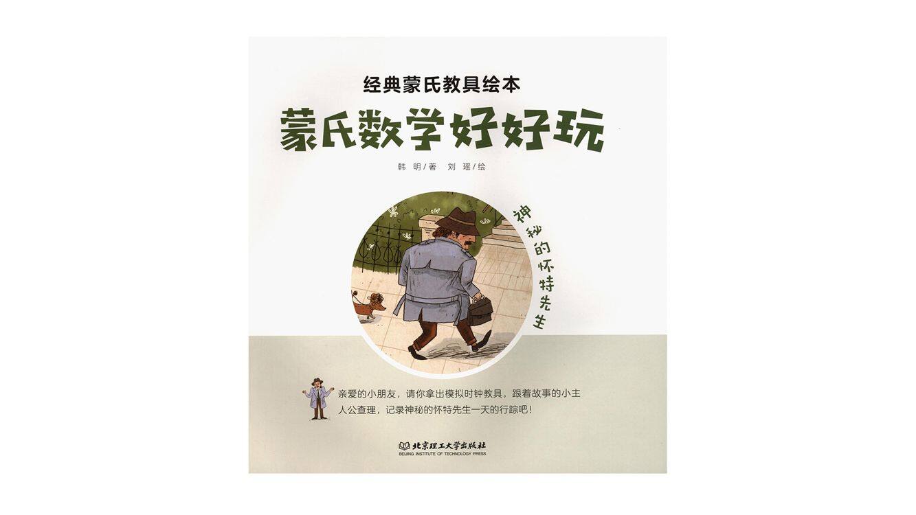 神秘的怀特先生绘本故事第2页