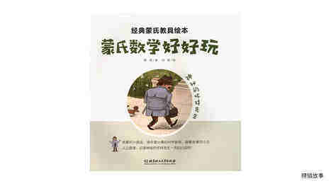 神秘的怀特先生绘本故事第2页