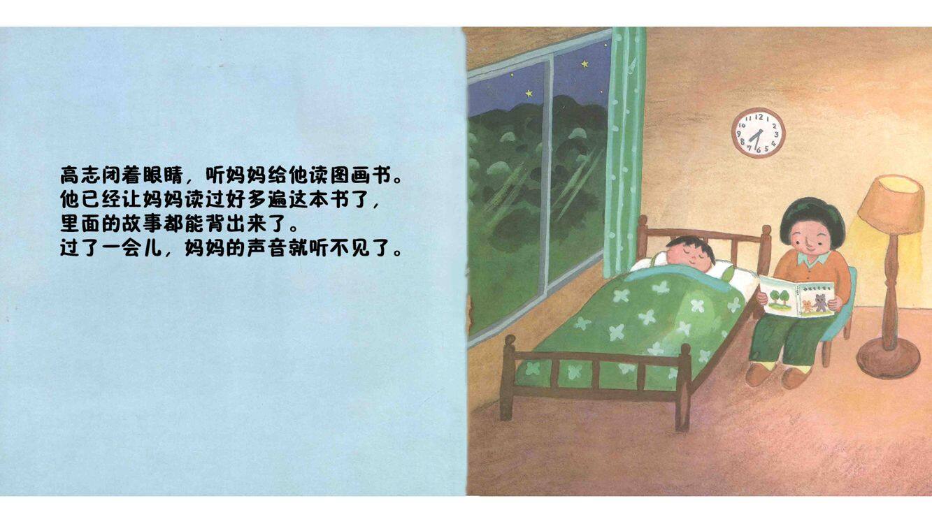 睡得好香绘本故事第5页