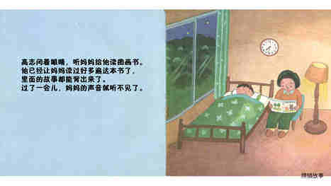 睡得好香绘本故事第5页