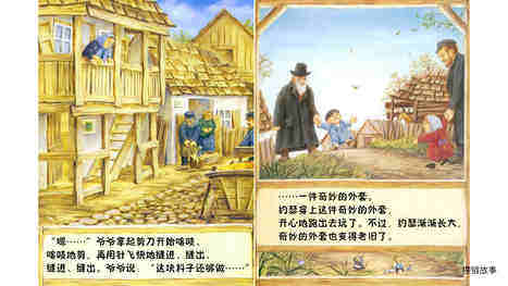 爷爷一定有办法绘本故事第5页