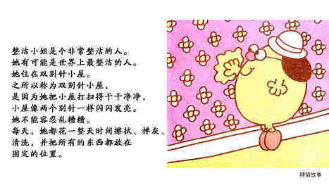 整洁小姐绘本故事第3页