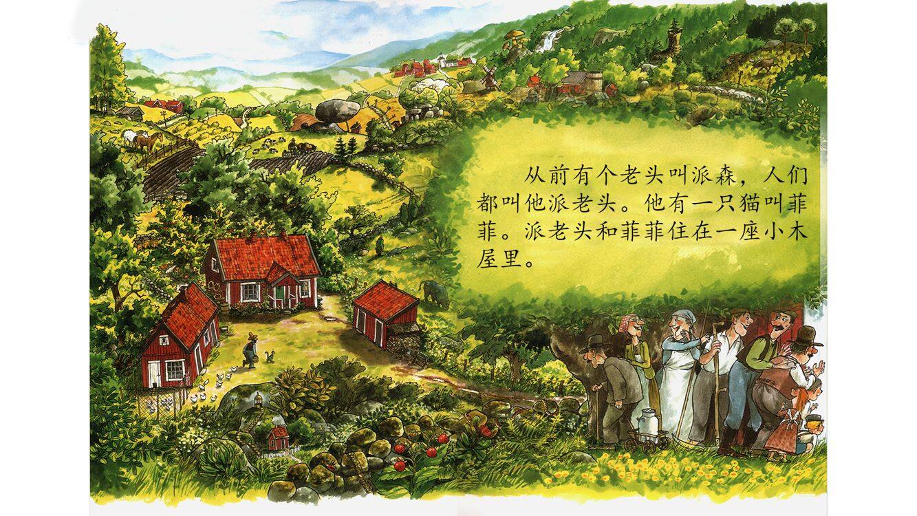 菲菲的生日蛋糕  绘本故事第4页