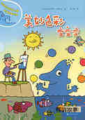 美妙色彩变变变