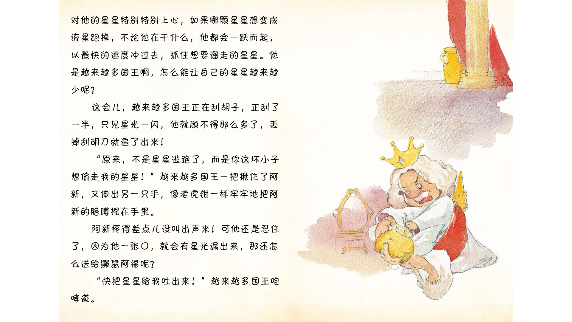 阿新丢掉了他的翅膀绘本故事第4页