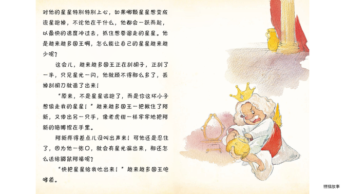阿新丢掉了他的翅膀绘本故事第4页