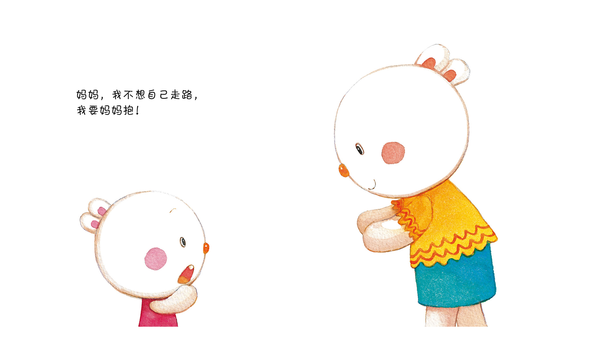 我自己走路！绘本故事第3页