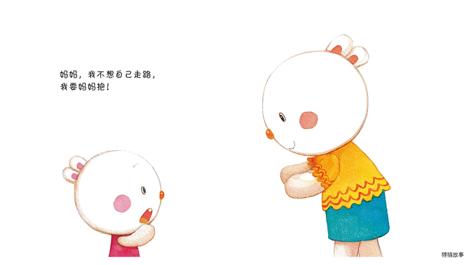 我自己走路！绘本故事第3页